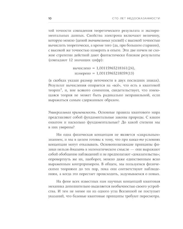 Сто лет недосказанности: Квантовая механика для всех в 25 эссе