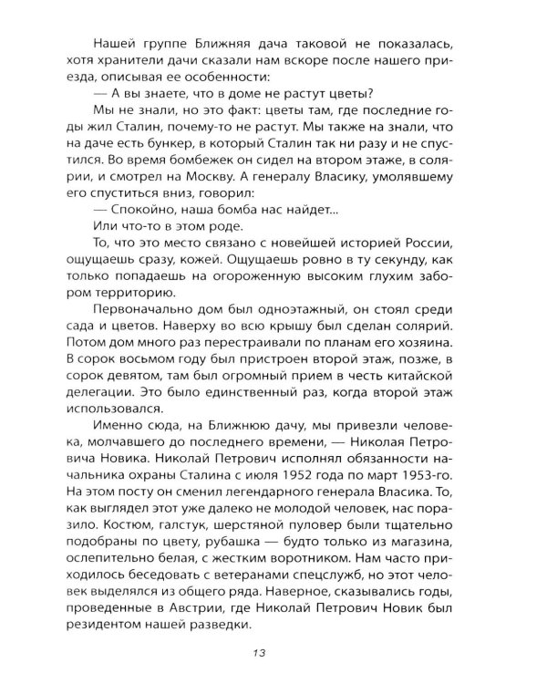 Чисто партийное убийство
