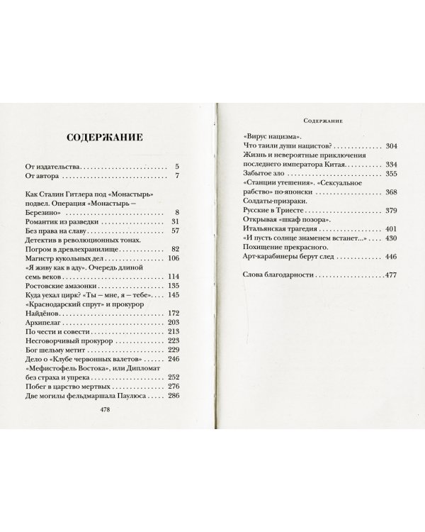 Как Сталин Гитлера под "Монастырь" подвел