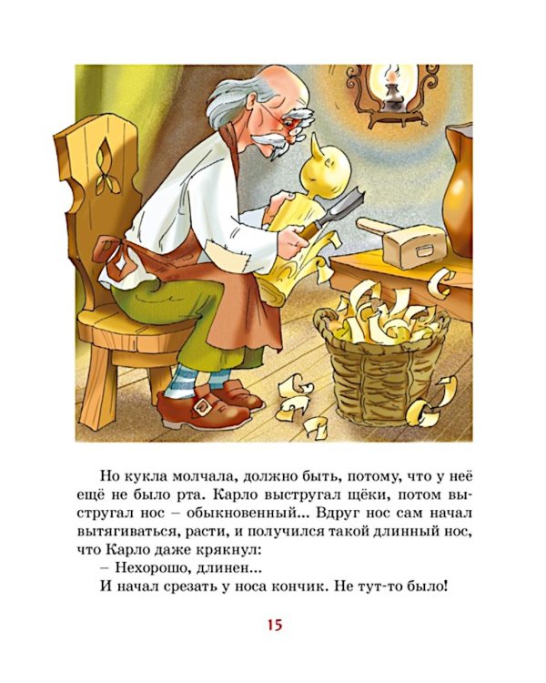 Золотой ключик, или Приключения Буратино: повесть-сказка