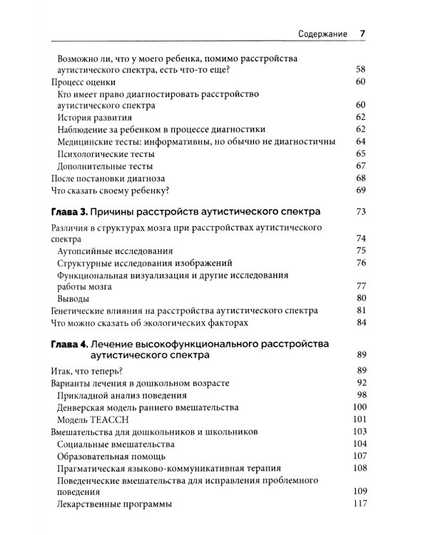 Руководство для родителей по высокофункциональному аутизму