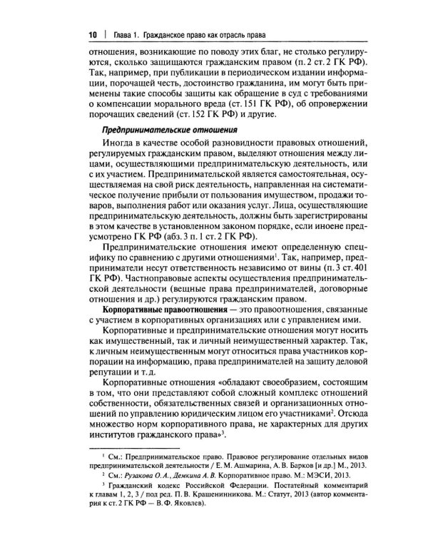Гражданское право. Общая и особенная части: Учебник