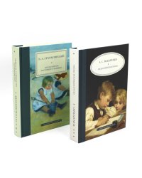 Педагогическая поэма; Как воспитать настоящего человека (комплект из 2-х книг)