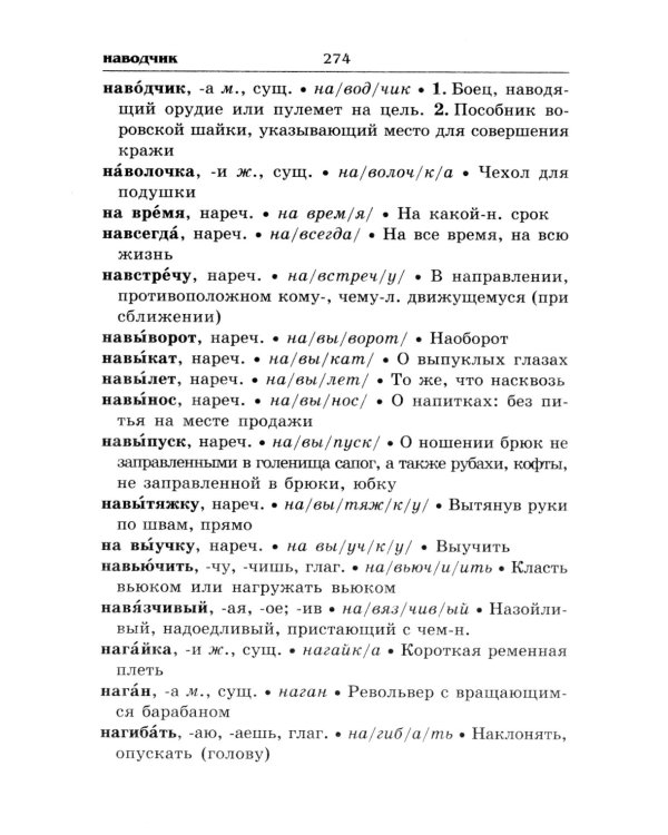 Толковый словарь для школьников: Грамматика. Словообразование. Орфография