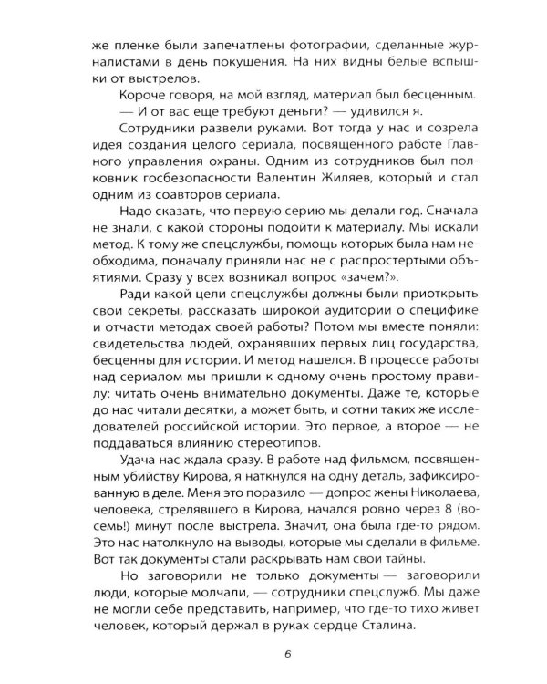 Чисто партийное убийство
