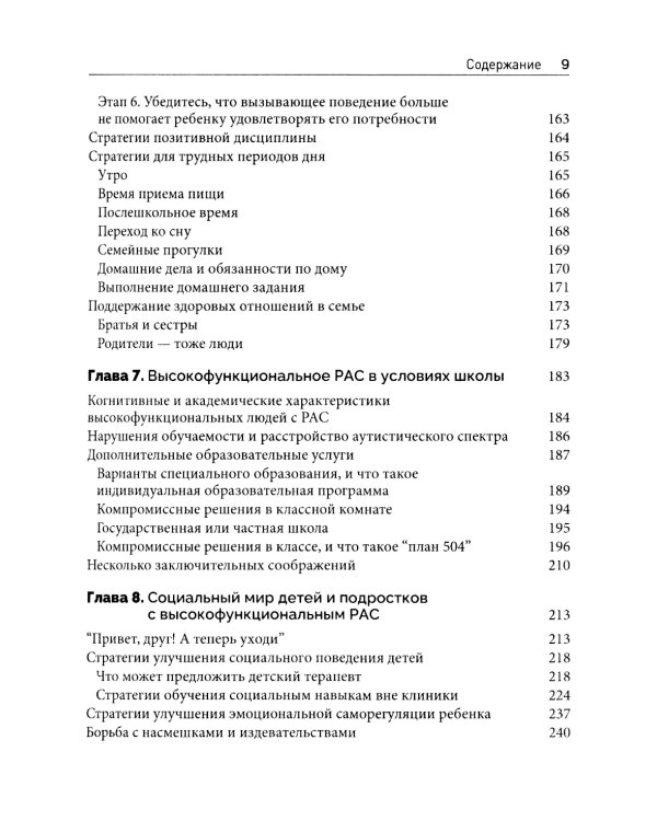 Руководство для родителей по высокофункциональному аутизму