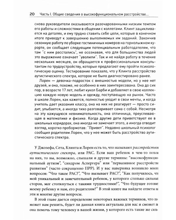 Руководство для родителей по высокофункциональному аутизму