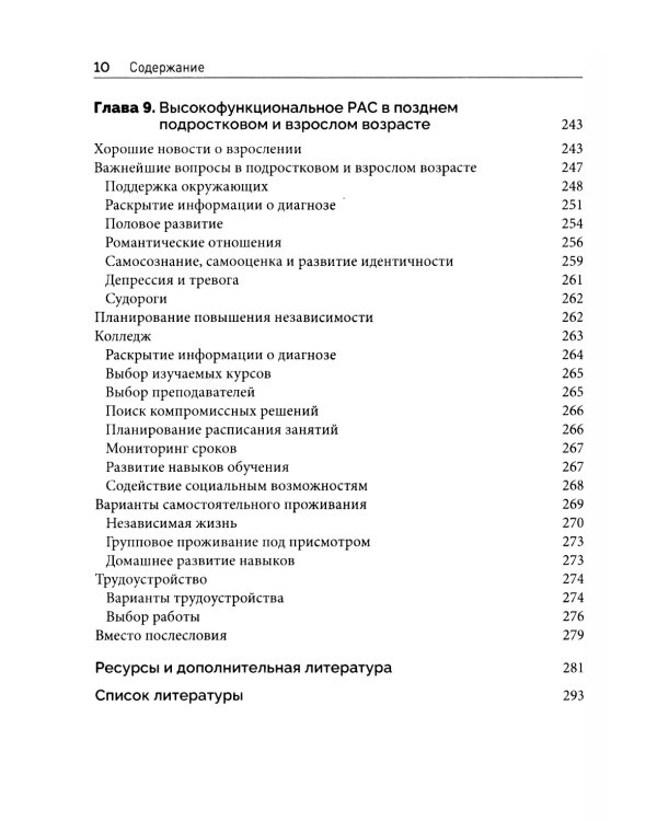 Руководство для родителей по высокофункциональному аутизму