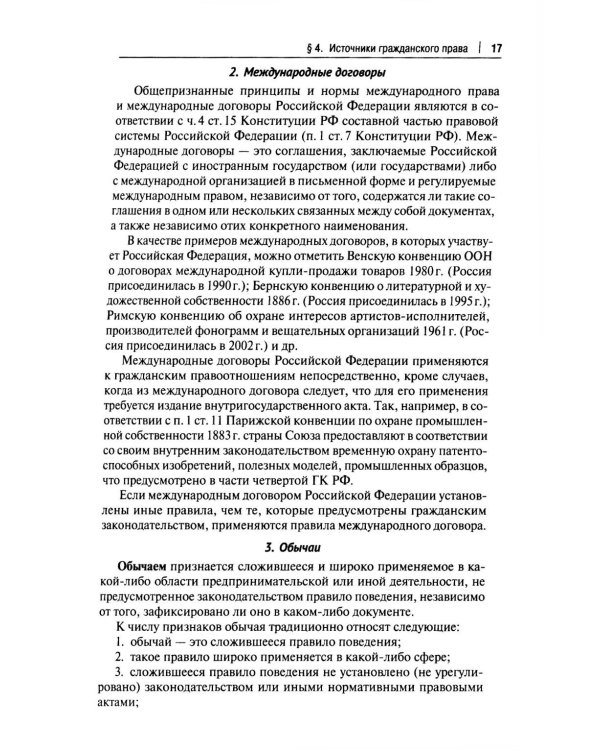 Гражданское право. Общая и особенная части: Учебник