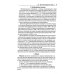 Гражданское право. Общая и особенная части: Учебник