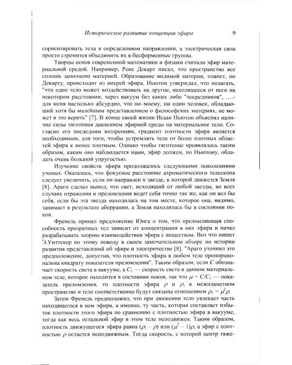 Эфирная среда и гравитация