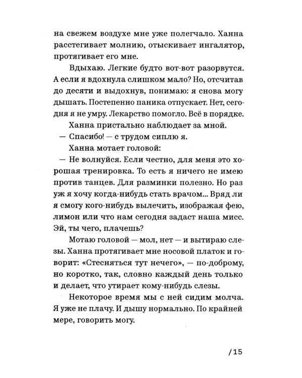 Чего мы боимся