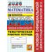 ЕГЭ 2026. 20 твэз. Математика. Профильный уровень. 20 вариантов экзаменационных задач