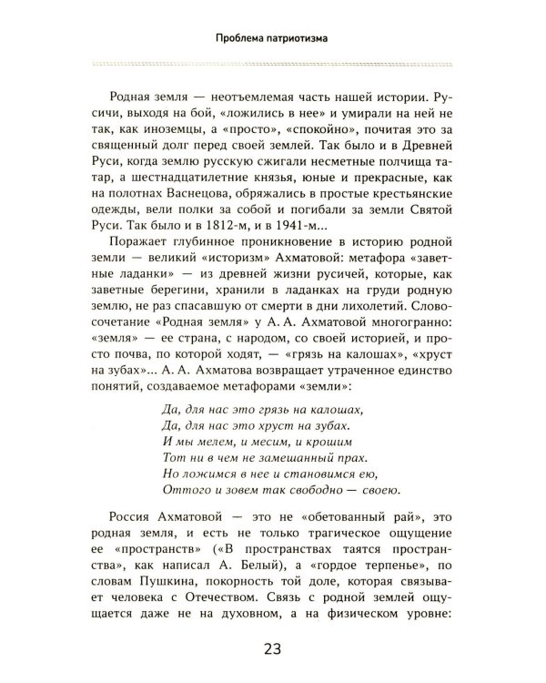 Успешное сочинение на ЕГЭ по русскому языку