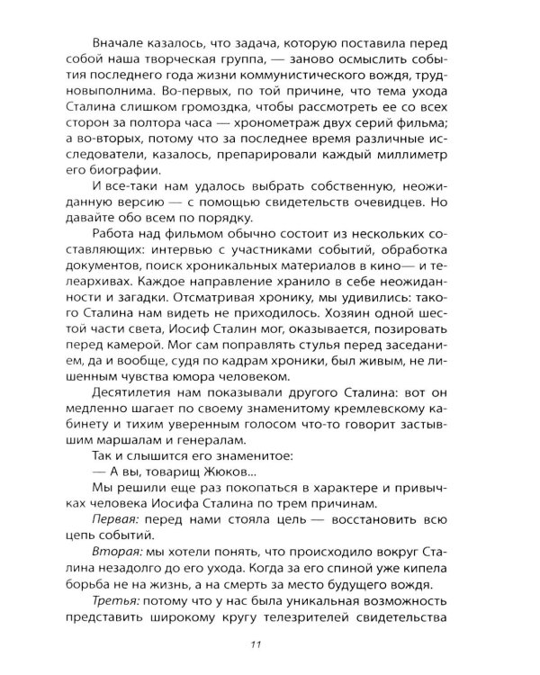 Чисто партийное убийство