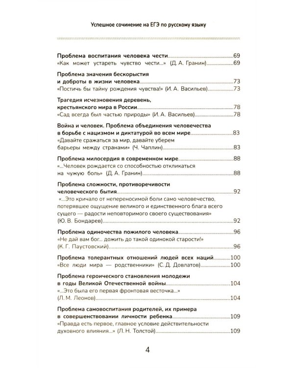 Успешное сочинение на ЕГЭ по русскому языку