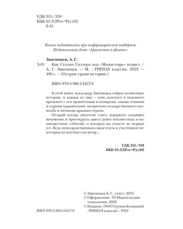 Как Сталин Гитлера под "Монастырь" подвел
