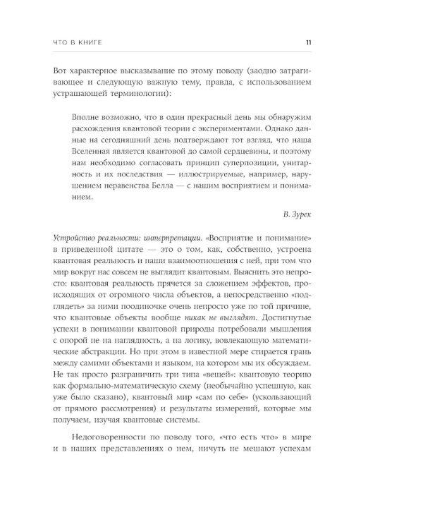 Сто лет недосказанности: Квантовая механика для всех в 25 эссе