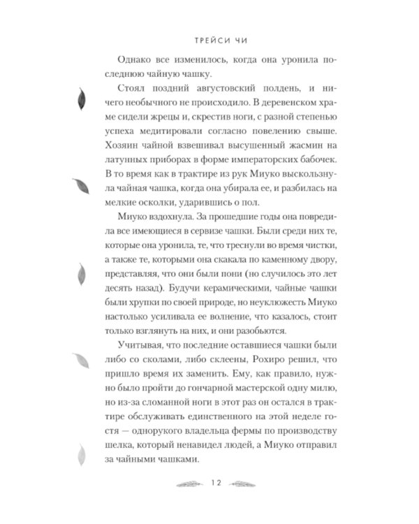 Тысяча шагов в ночи