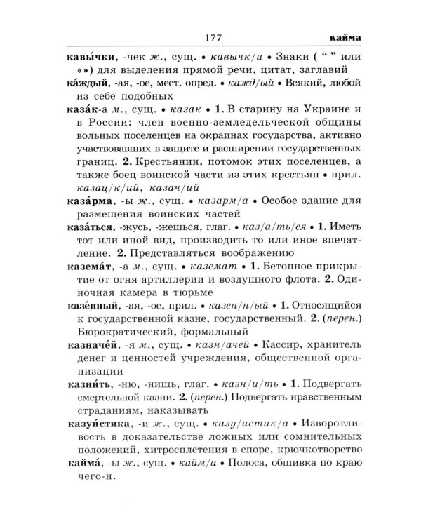Толковый словарь для школьников: Грамматика. Словообразование. Орфография