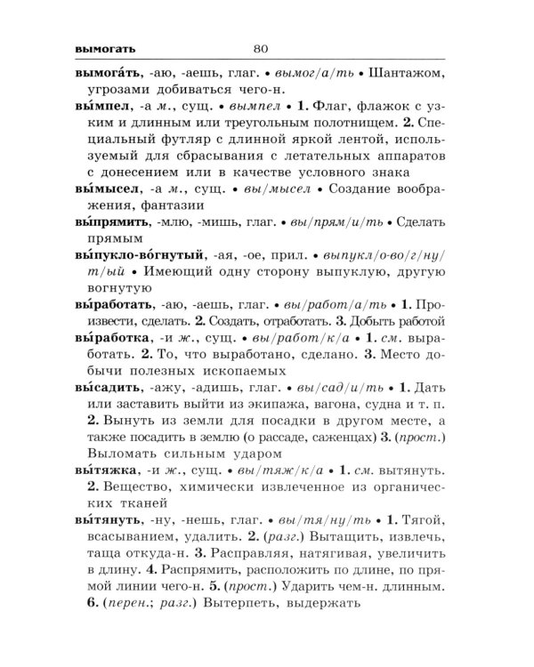 Толковый словарь для школьников: Грамматика. Словообразование. Орфография