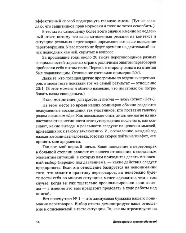 Договориться можно обо всем! Как добиваться максимума в любых переговорах (обл.). 11-е изд