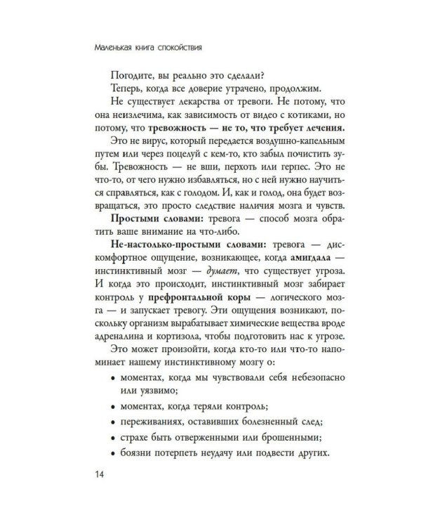 Дополнительное изображение книги «Маленькая книга спокойствия. Гайд для тревожников»