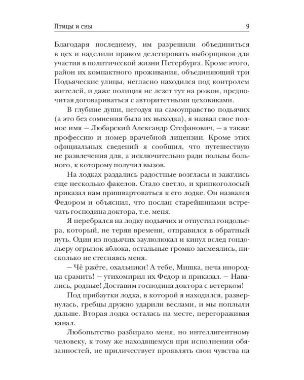Птицы и сны