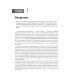 Искусственный интеллект: современный подход. Т. 1. Решение проблем: знания и рассуждения. 4-е изд