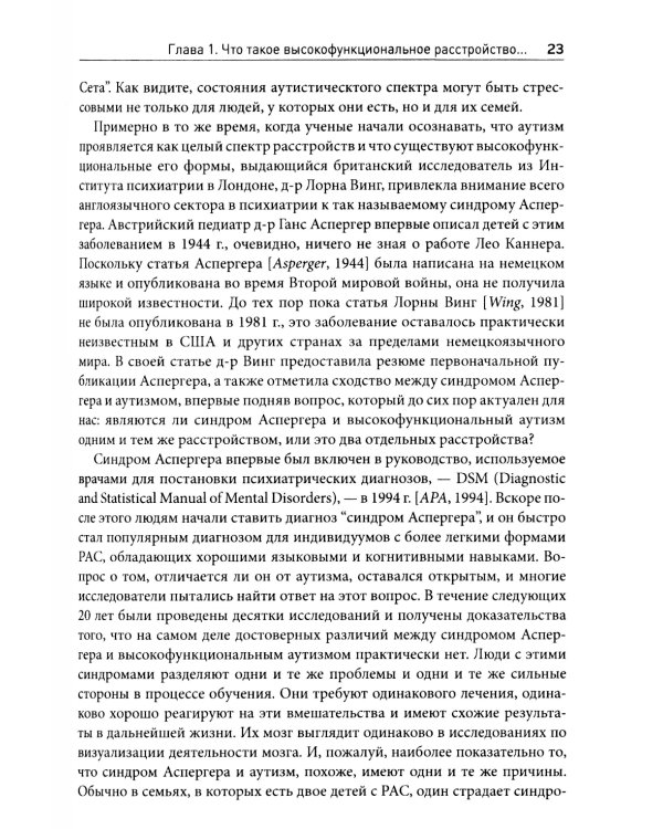 Руководство для родителей по высокофункциональному аутизму