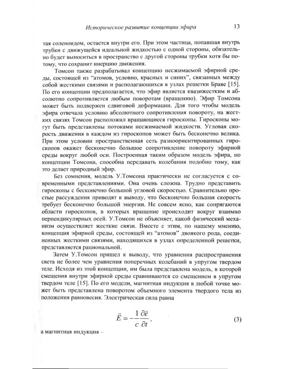 Эфирная среда и гравитация