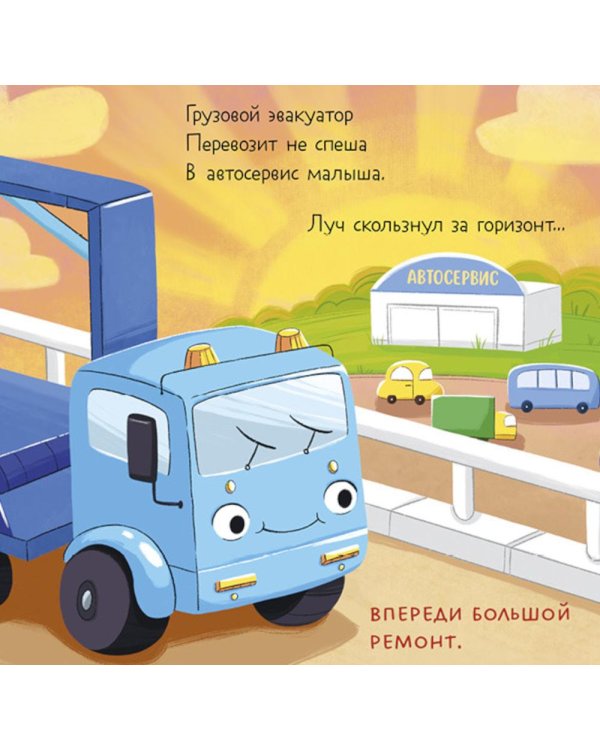 Малыш мусоровоз едет на ремонт