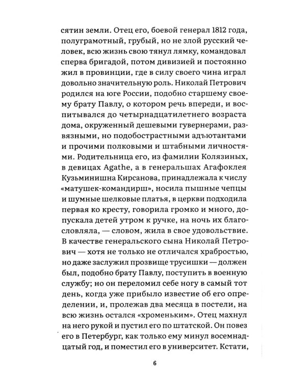 Отцы и дети: роман