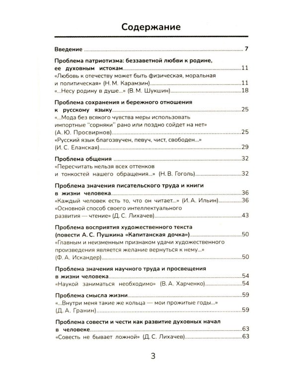 Успешное сочинение на ЕГЭ по русскому языку