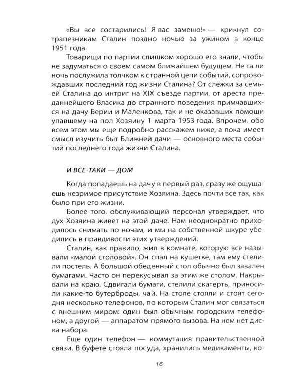 Чисто партийное убийство