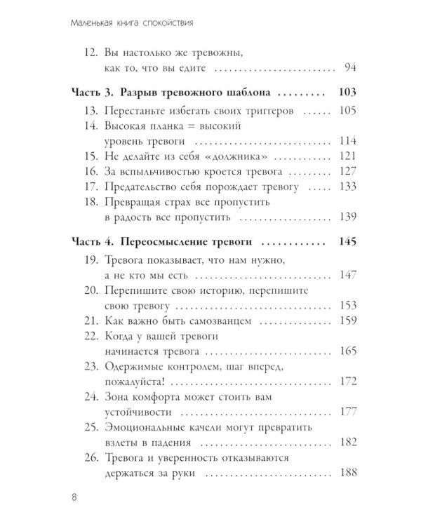 Дополнительное изображение книги «Маленькая книга спокойствия. Гайд для тревожников»