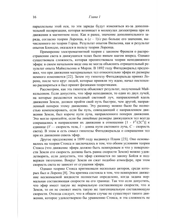 Эфирная среда и гравитация