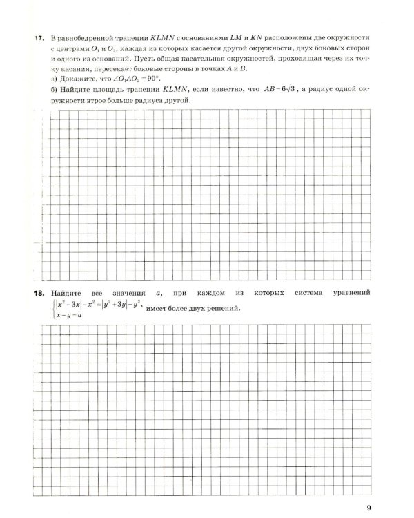 ЕГЭ 2026. 20 твэз. Математика. Профильный уровень. 20 вариантов экзаменационных задач