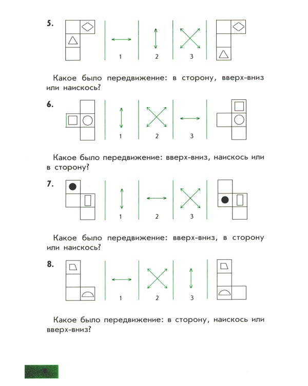 Интеллектика. 1 кл. Тетрадь для развития мыслительных способностей