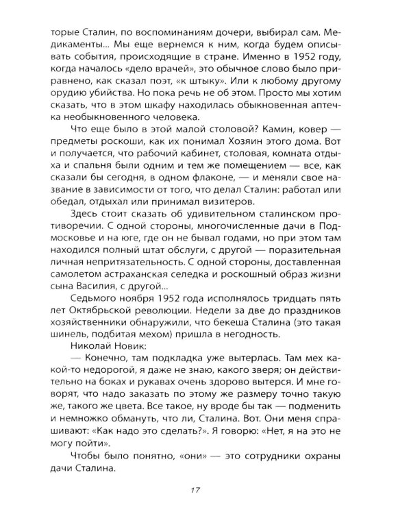 Чисто партийное убийство