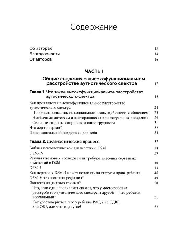 Руководство для родителей по высокофункциональному аутизму