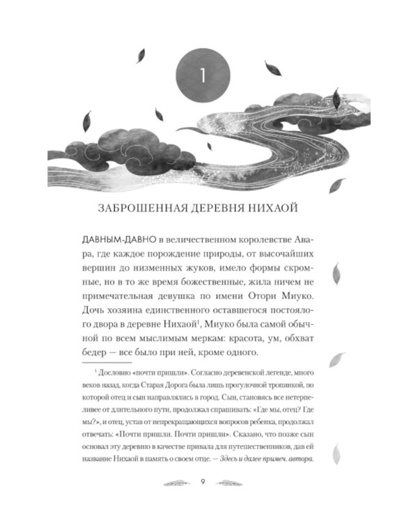 Тысяча шагов в ночи