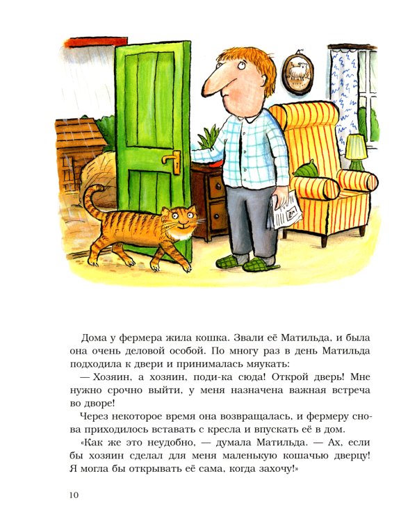 Барбос, Матильда и лиса: книжка-картинка