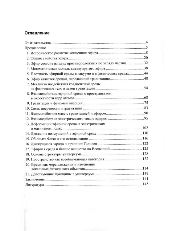 Эфирная среда и гравитация