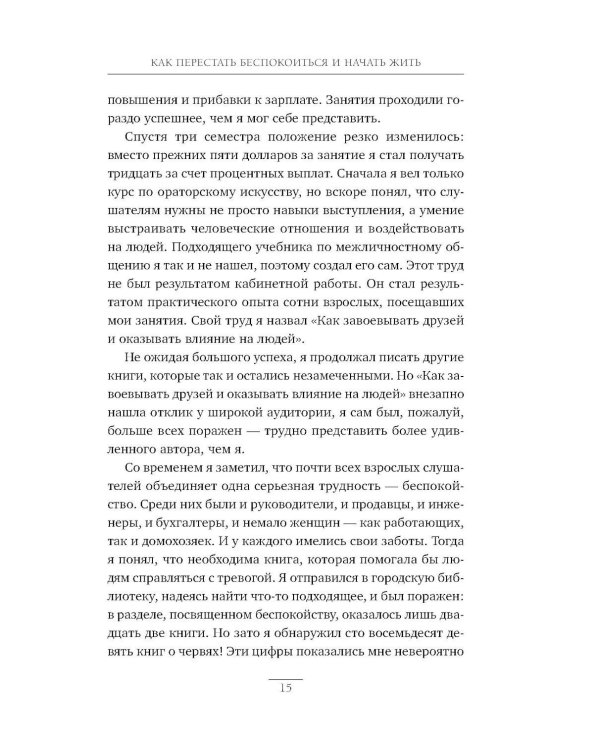 Как перестать беспокоиться и начать жить