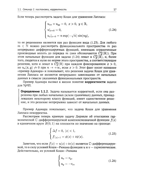 Материалы семинаров по уравнениям математической физики: Более 200 задач с подробными решениями