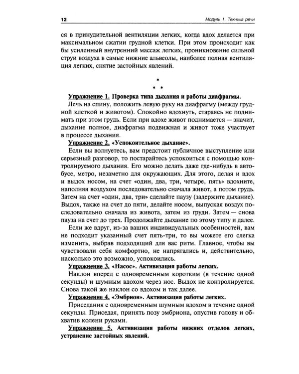 Деловое общение. Уроки речевика-имиджмейкера: Учебное пособие для вузов