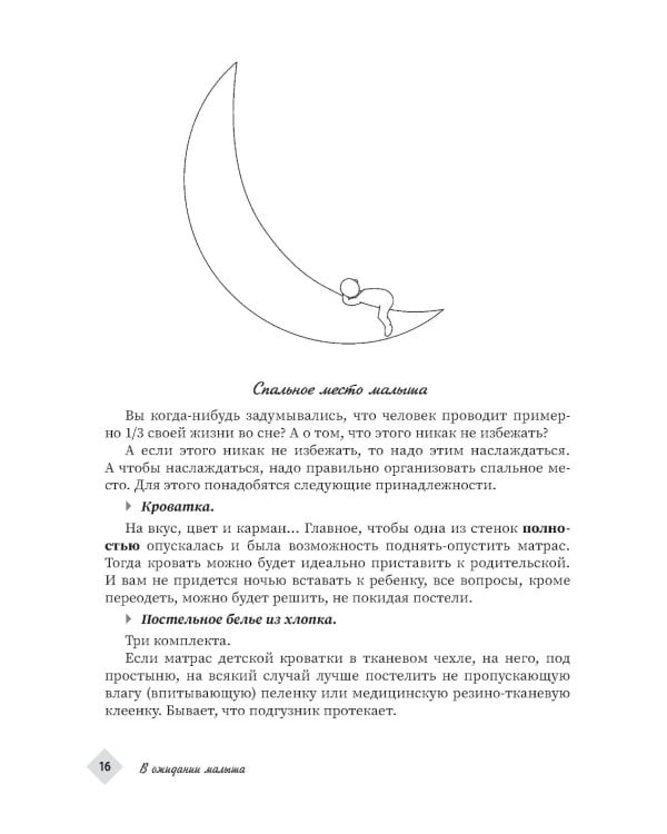 Ваш малыш: ребенок с нуля