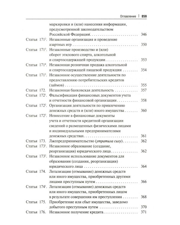 Комментарий к УК РФ (постатейный). 11-е изд., перераб. и доп