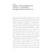 Чаадаевское дело: Идеология, риторика и государственная власть в николаевской России. 2-е изд
